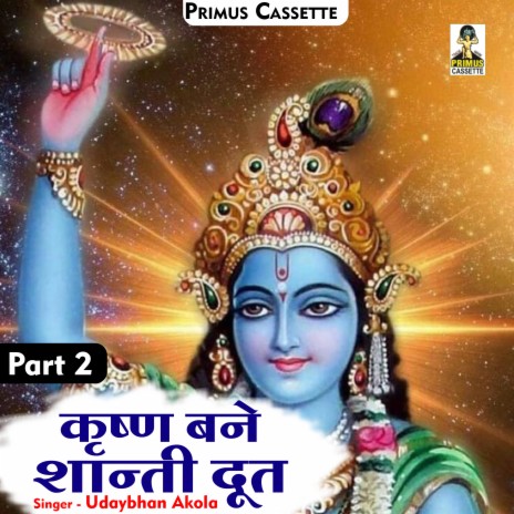 Krishna Bane Shanti Doot Part-2 (Hindi) | Boomplay Music