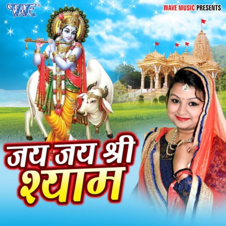 Jai Jai Shree Shyam | Boomplay Music