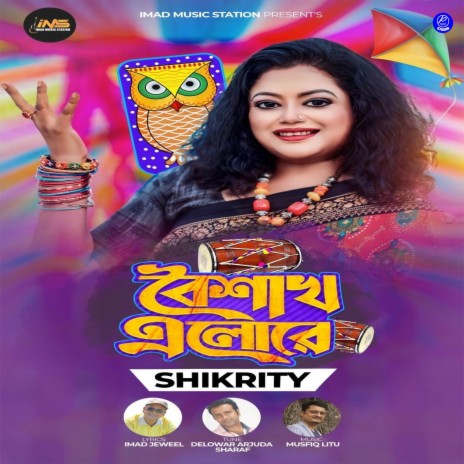 Boishakh Elo Re | Boomplay Music