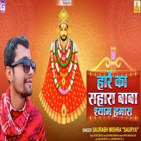 Hare Ka Sahara Baba Shyam Hamara | Boomplay Music