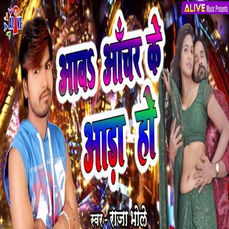 Aawa Aachar Ke Aada Ho | Boomplay Music