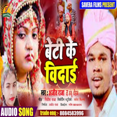 Beti Bidai Geet (Maghi) ft. Anju Chauhan | Boomplay Music