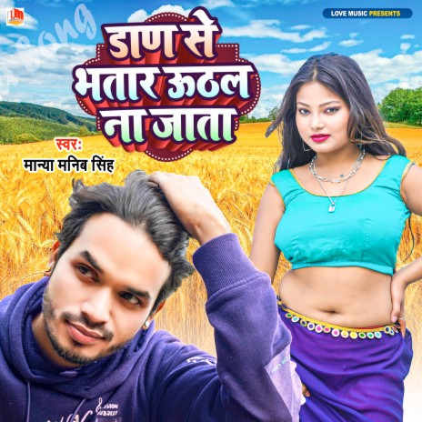 Dad Se Uthal Na Jata (Bhojpuri) | Boomplay Music