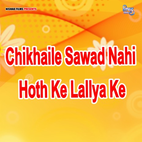 Chikhaile Sawad Nahi Hoth Ke Lallya Ke | Boomplay Music