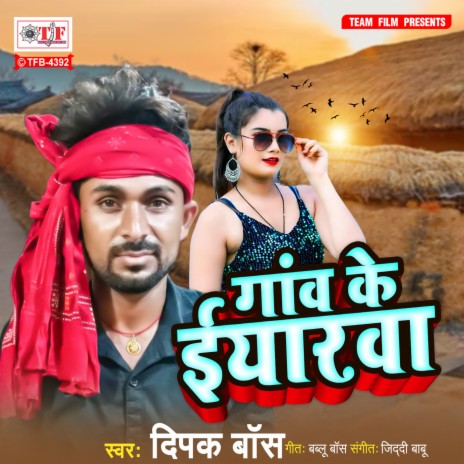 Gaanv Ke Eyarwa | Boomplay Music