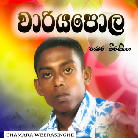 Wariyapola sumamgala | Boomplay Music