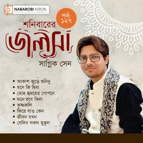 Jibon Jokhon | Boomplay Music