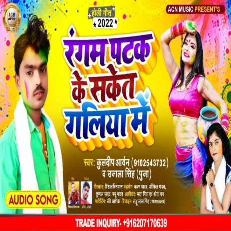 Rangam Patak Ke Saket Galiya - R M | Boomplay Music