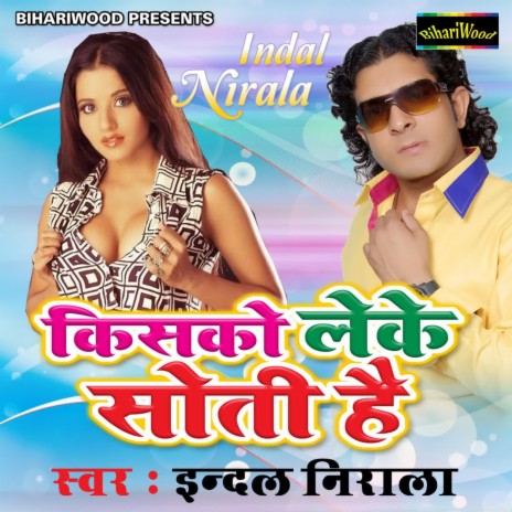 Hoke Tu Chala Ughare Ho ft. Sobha Singh