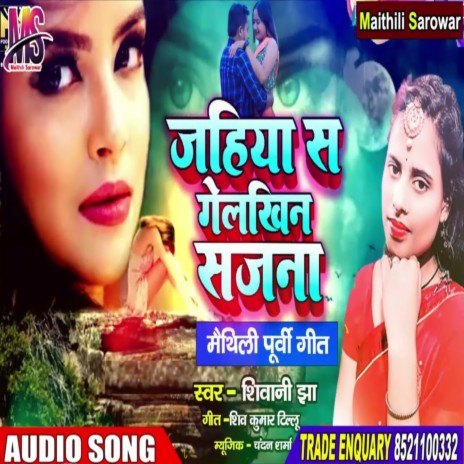 Jahiya Se Gelkhin Sajan | Boomplay Music