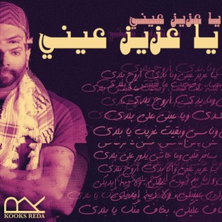 Ya A'aziz Eini يا عزيز عيني lyrics | Boomplay Music