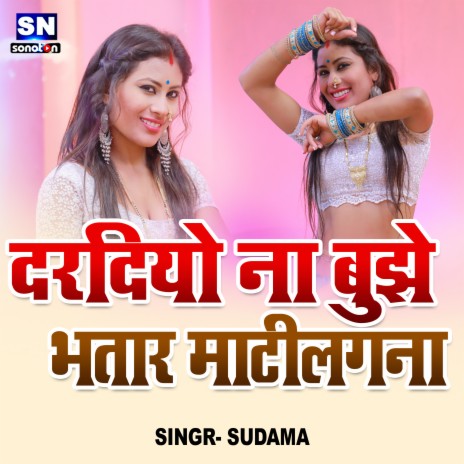 Daradiyo Na Bujhe Bhatar Matilagana (Bhojpuri) | Boomplay Music