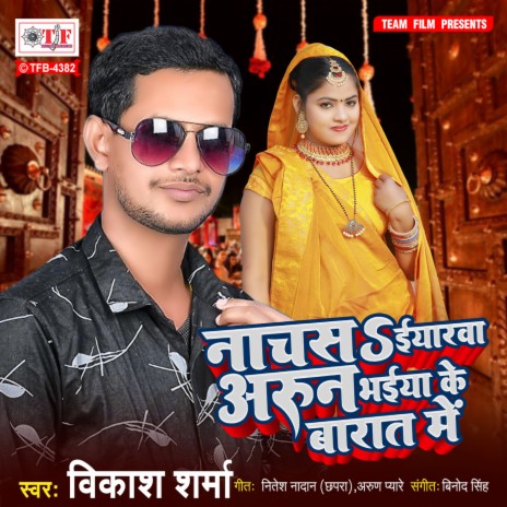 Nachas Eyarwa Arun Bhaiya Ke Barat Me | Boomplay Music