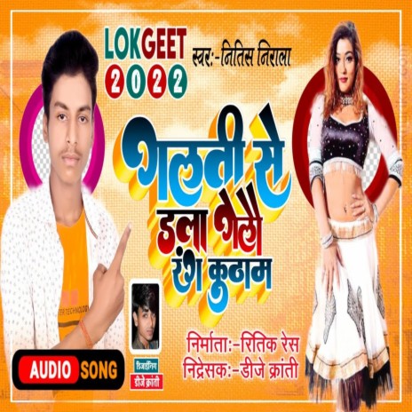 Galti Se Dala Gelo Rang Kutham | Boomplay Music