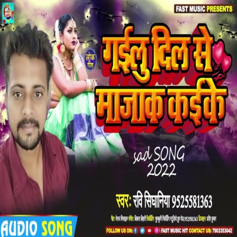 Gayelu Dil Se Majak Kaike (Bhojpuri Song) | Boomplay Music