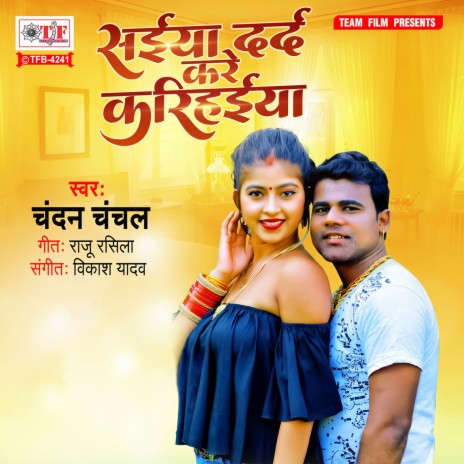 Saiya Dard Kare Karihaiya | Boomplay Music