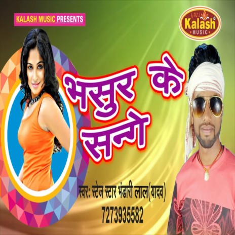 Bhasur Ke Sange | Boomplay Music