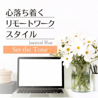 心落ち着くリモートワークスタイル - Set the Tone