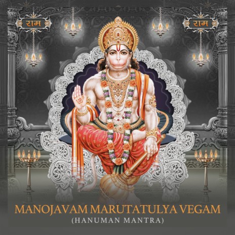 Manojavam Marutatulya Vegam (Hanuman Mantra) | Boomplay Music