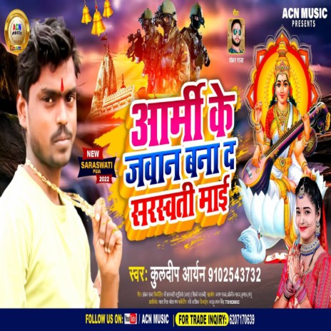 Army Ke Jawan Bana Da Saraswati Maai - R M | Boomplay Music