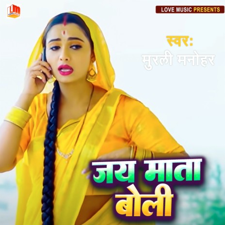 Nagin Chhap Bam Lijiye (Bhojpuri) | Boomplay Music