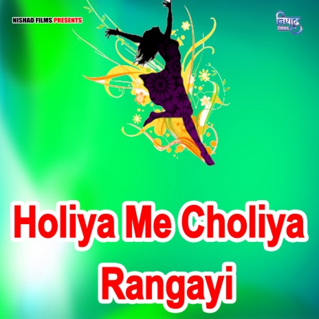 Holiya Me Choliya Rangayi