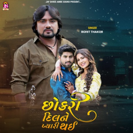 Choakri Dilne Pyari Thai | Boomplay Music