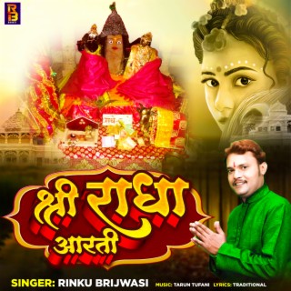 Shri Radha Aarti (Bhajan Song)