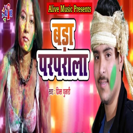 Bada Parparata | Boomplay Music