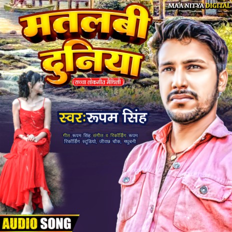 Matlabi Duniya | Rupam Singh | Maithili Samajik Lokgeet 2022 (Maithili Lokgeet) | Boomplay Music