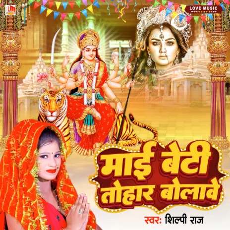 Maai Beti Tohar Bolawele (Bhojpuri) | Boomplay Music