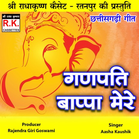 Ganpati Bappa Mere | Boomplay Music