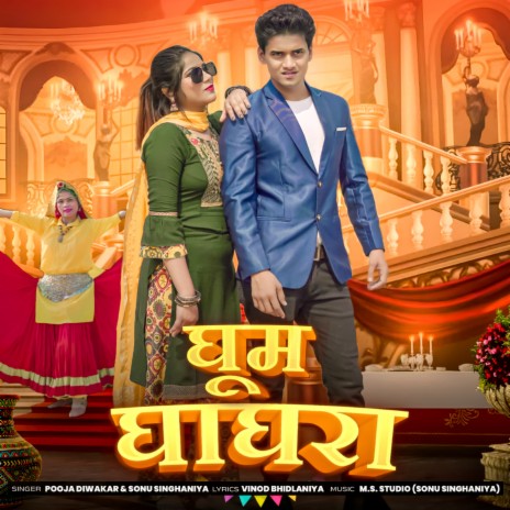 Ghoom Ghaghra | Boomplay Music