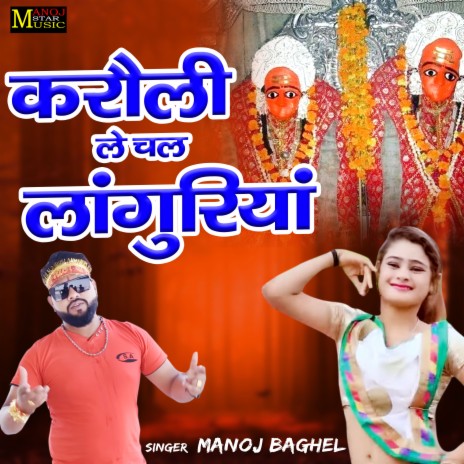 Karoli Le Chal Languriya | Boomplay Music