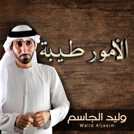 Al Omor Tayba | Boomplay Music