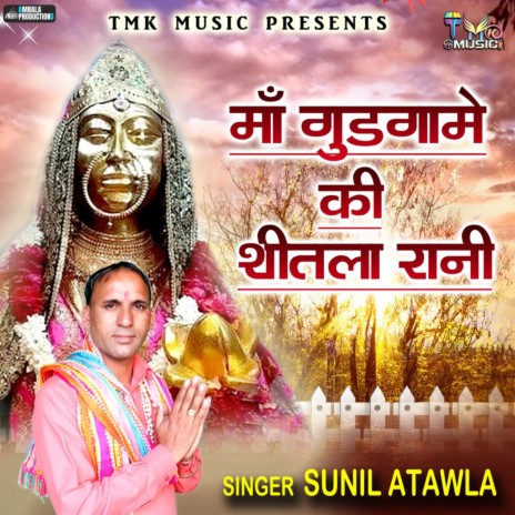 Ma Gudgame Ki Sheetla Rani | Boomplay Music