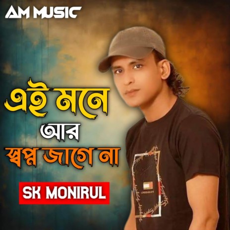 Ei Mone Ar Sopno Jage Na | Boomplay Music