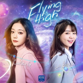 Flying High合唱版 ft. 路濱淇 lyrics | Boomplay Music