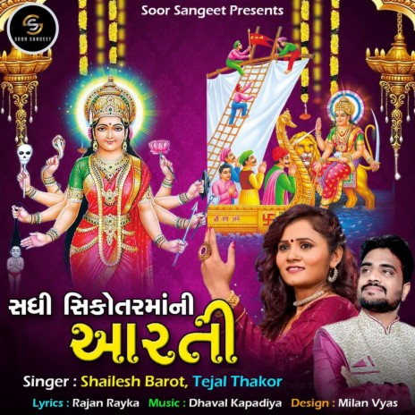 Sadhi Sikotar Maa Ni Aarti ft. Tejal Thakor | Boomplay Music