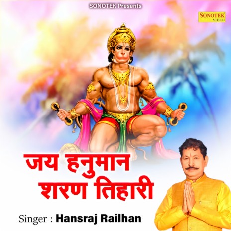 Jai Hanuman Sharan Tihari | Boomplay Music