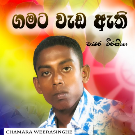 Gamata wada athi | Boomplay Music