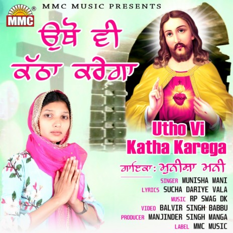 Utho Vi Katha Karega | Boomplay Music