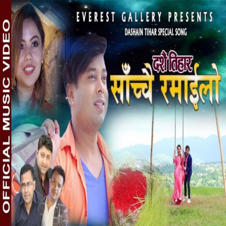 Dashai Tihar Sanchai Ramailo | Boomplay Music