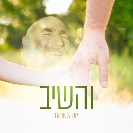 Nachamu (נחמו)