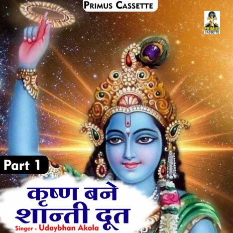 Krishna Bane Shanti Doot Part-1 (Hindi) | Boomplay Music