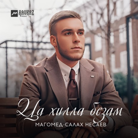 Ца хилла безам | Boomplay Music