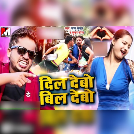 Dil Debo Bil Debo | Boomplay Music