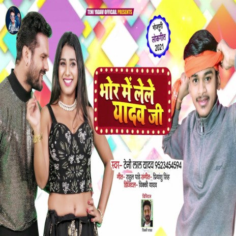 Bhor Me Lele Yadav Ji | Boomplay Music