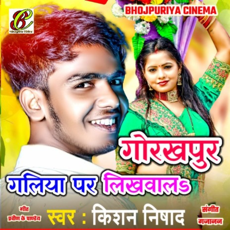 Gorakhpur Galiya Par Likhwala Ho (Bhojpuri)