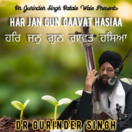 Har Jan Gun Gaavat Hasiaa | Boomplay Music